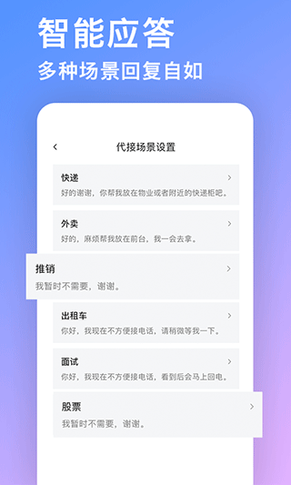 来电秘书