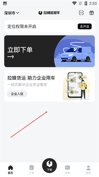 拉蜂货运