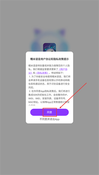 糯米语音