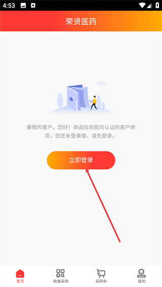 荣贤医药