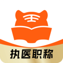 阿虎医考