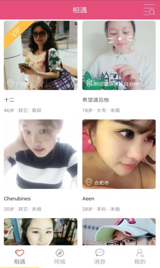 若爱同城相亲婚恋交友