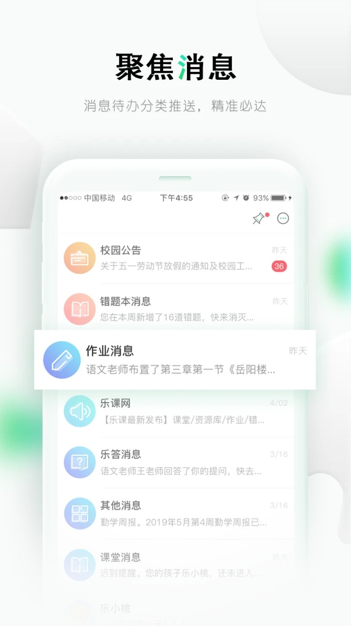 乐课网手机客户端(改名乐桃)