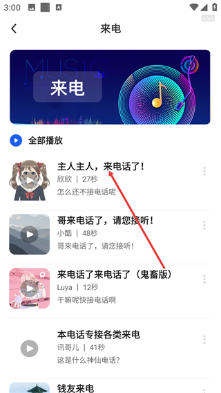 热门免费铃声
