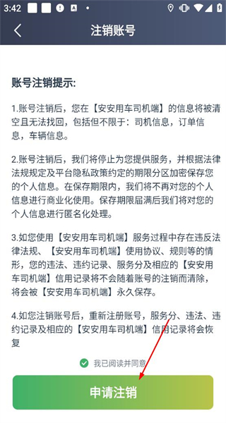 安安用车司机端