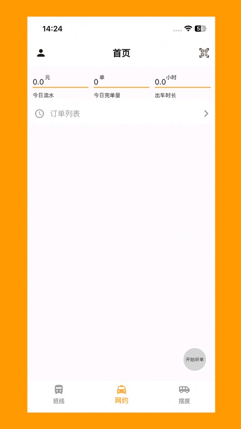 保交行司机端