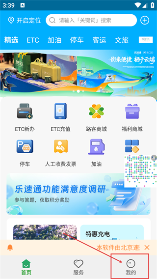 乐速通