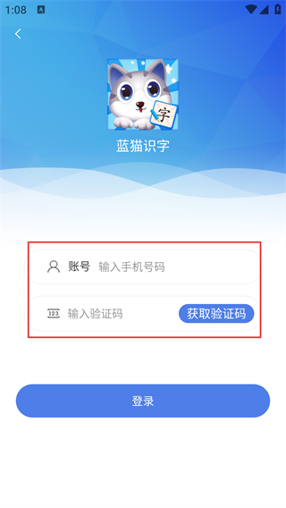 蓝猫识字app
