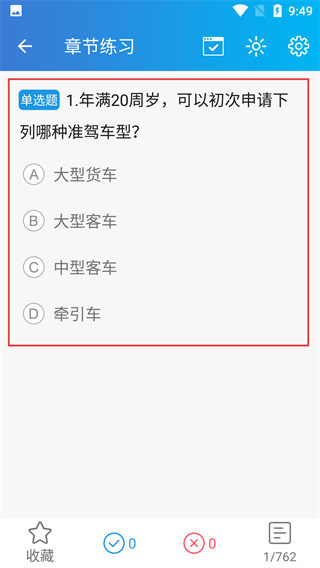 快考驾照
