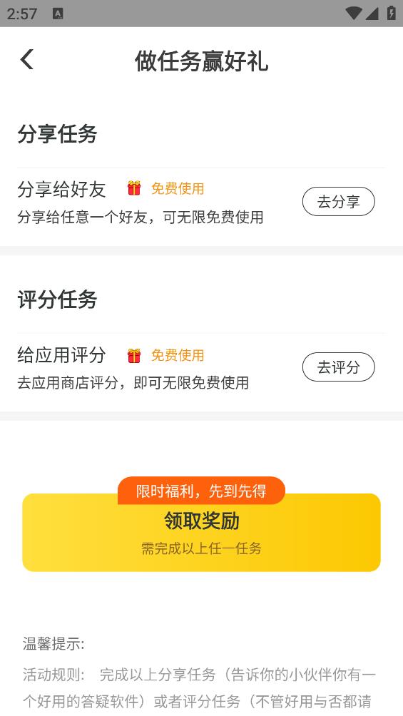 作业答案手机版