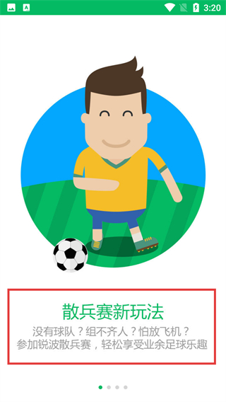 锐波足球