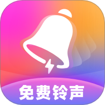 热门免费铃声