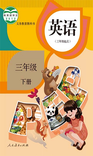 人教版3年级下册
