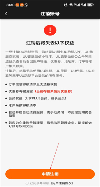 UU跑腿商家版