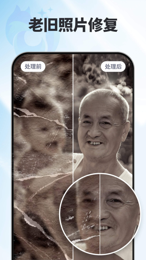 狸清照老照片修复增强安卓版APP