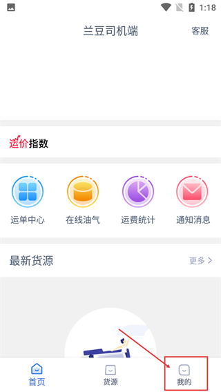 兰豆司机端