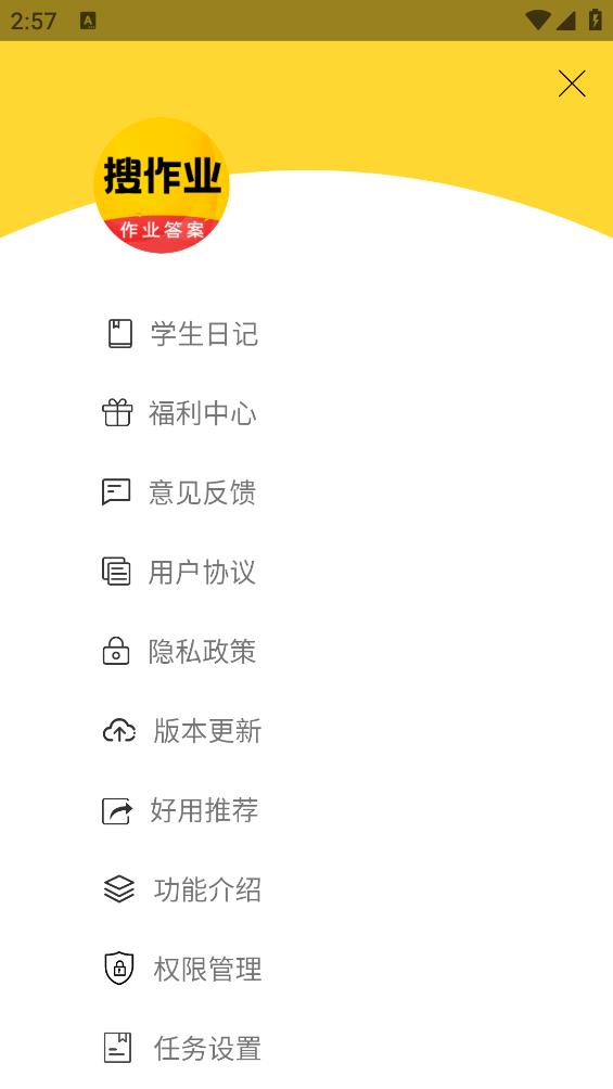 作业答案手机版
