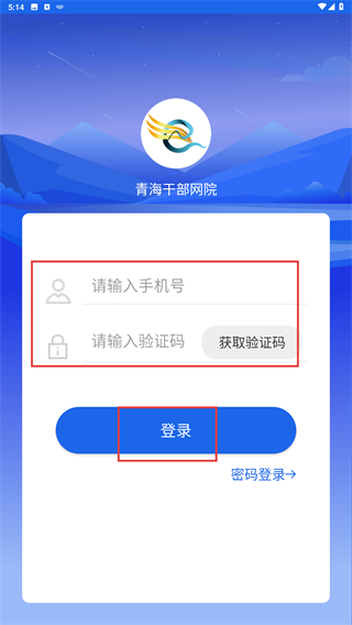 青海干部网院