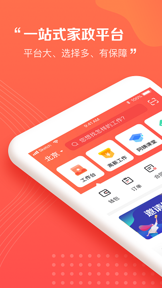 阿姨一点通