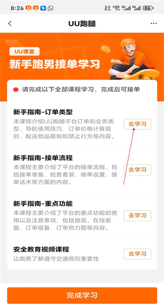 UU跑腿跑男端