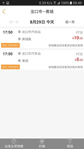 山东E出行