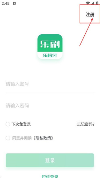 乐刷乐榕付