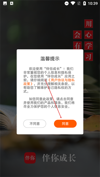 伴你成长学生