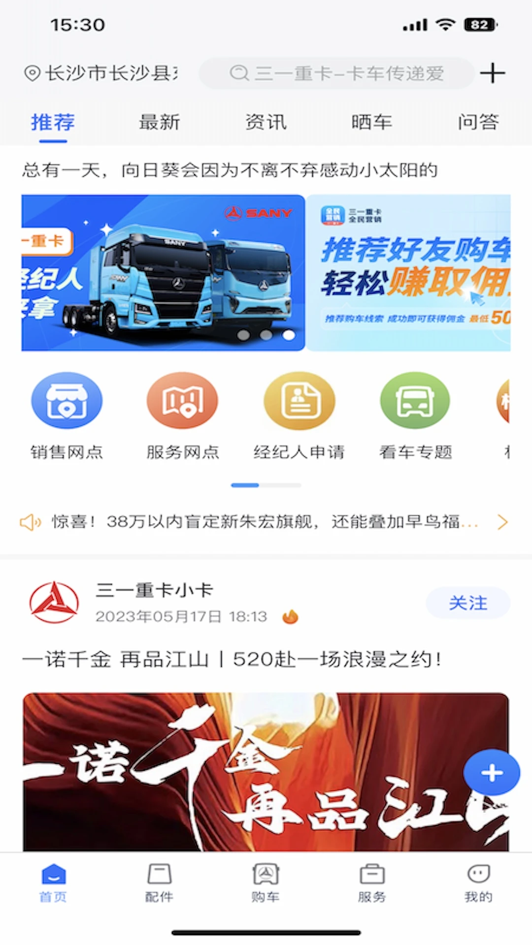 三一卡车