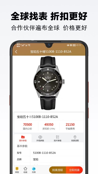 买块表