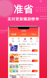 准省最新版