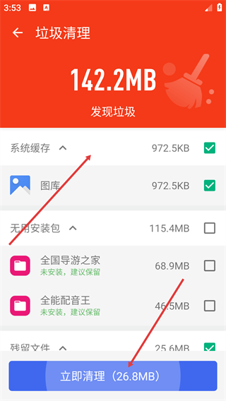 快易清理