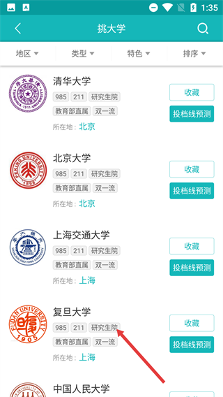 百中志愿