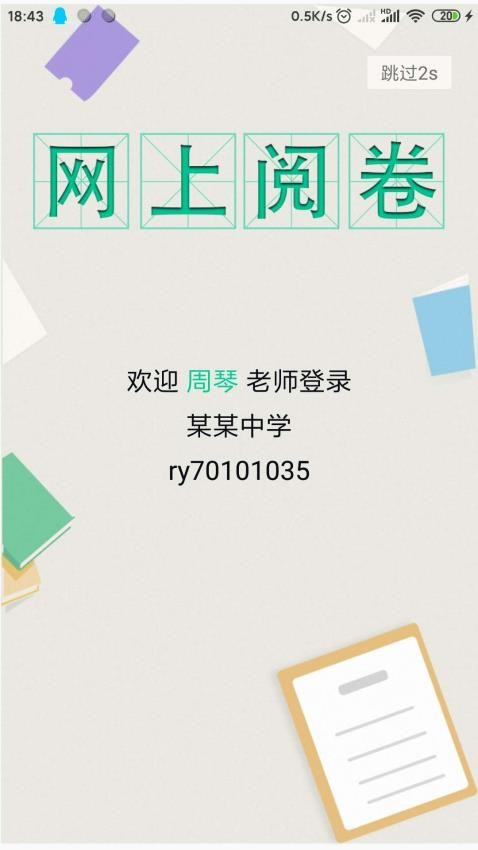 睿芽考试服务云平台(悦卷通)