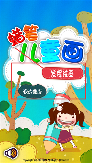 蜡笔儿童画