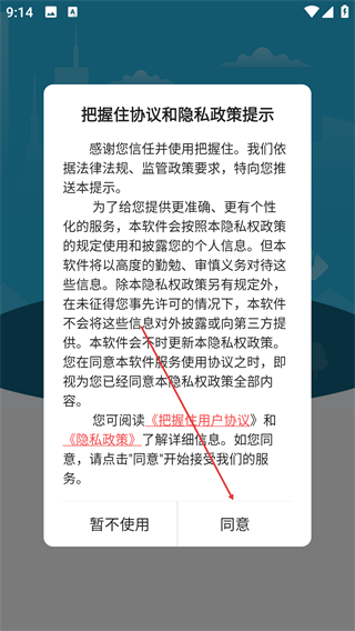 把握住