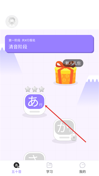 日语五十音图