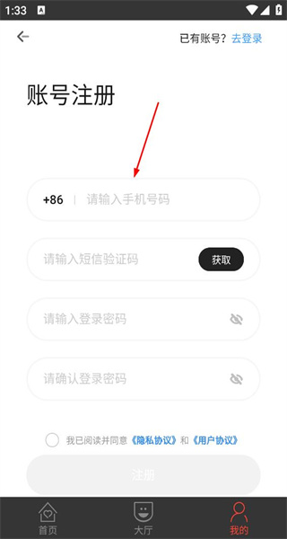 租号控手机版