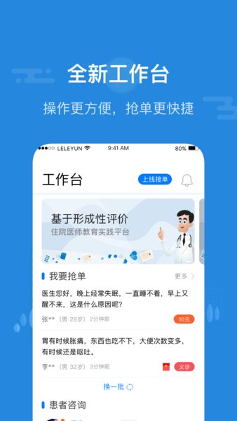 乐乐医生