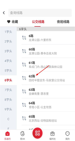 北京公交