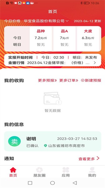 猪管家安卓版