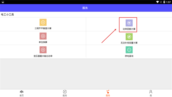 能源谷电力监测