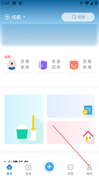 百需生活