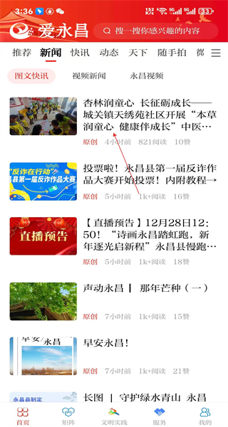 爱永昌