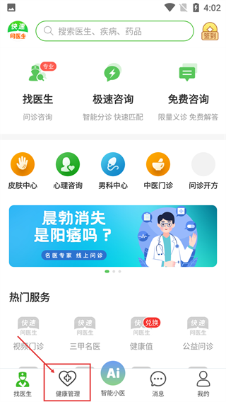 快速问病友