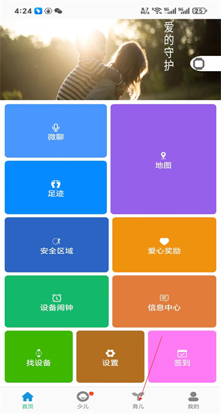 安全守护