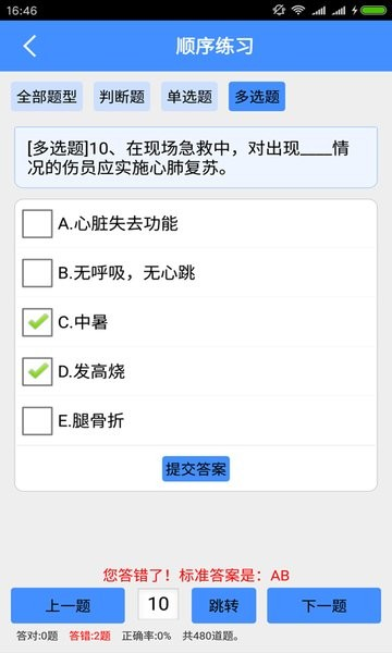 保安员考试