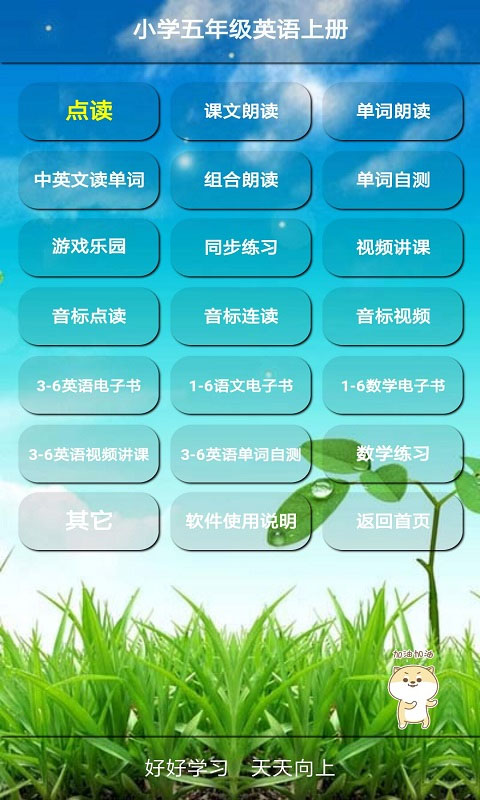 人教版五年级英语上册跟读电子版