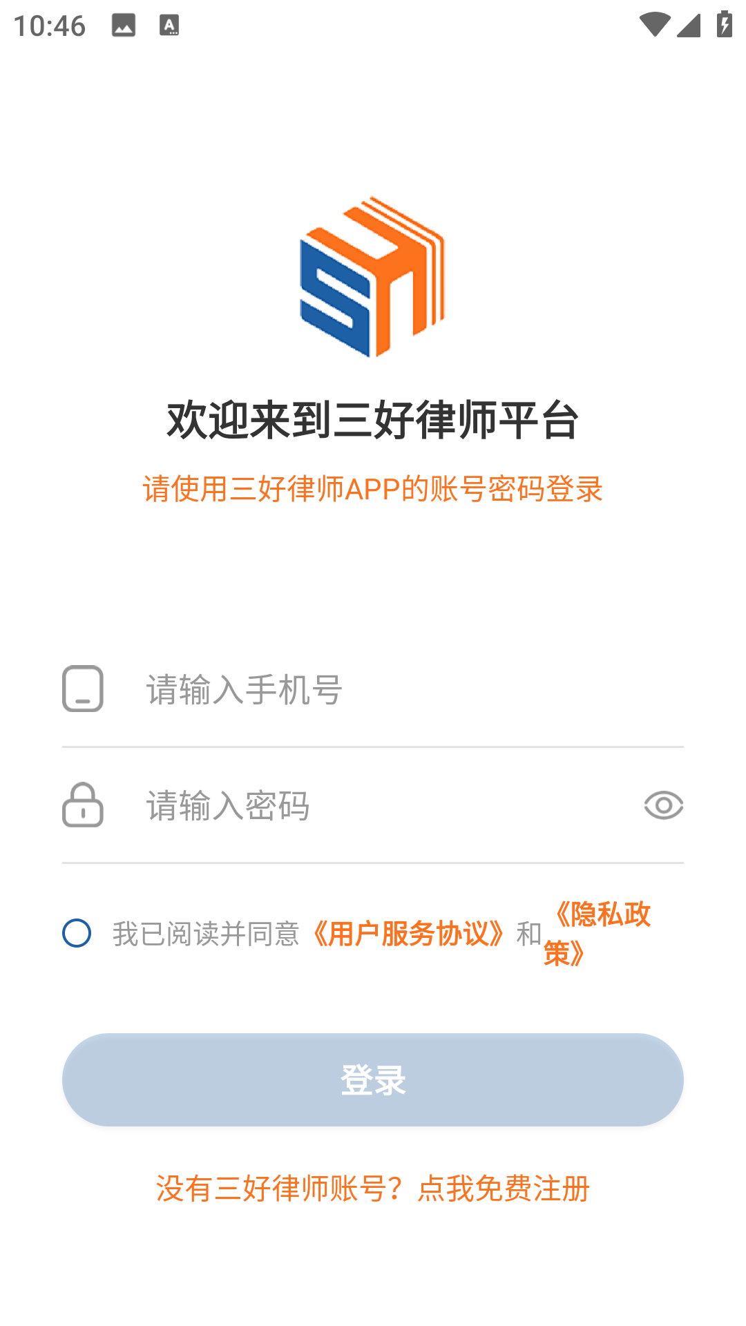 三好律师平台