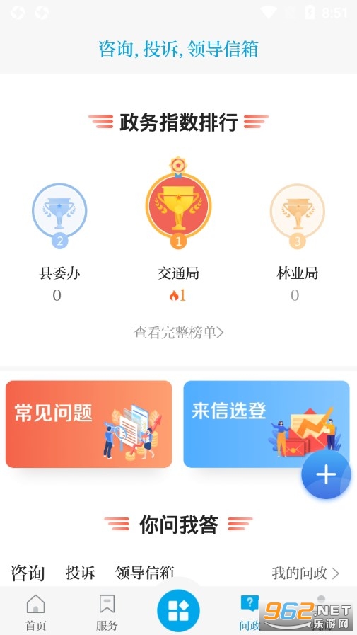 爱徽县app手机版