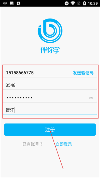 伴你学手机版